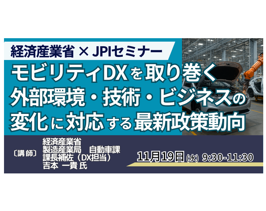 モビリティDXの最新政策動向